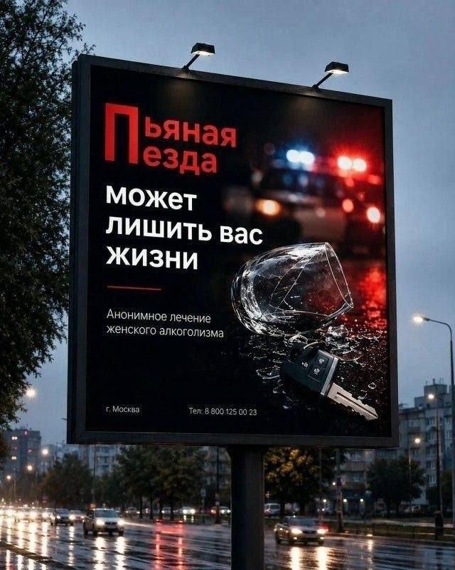Пьяная езда