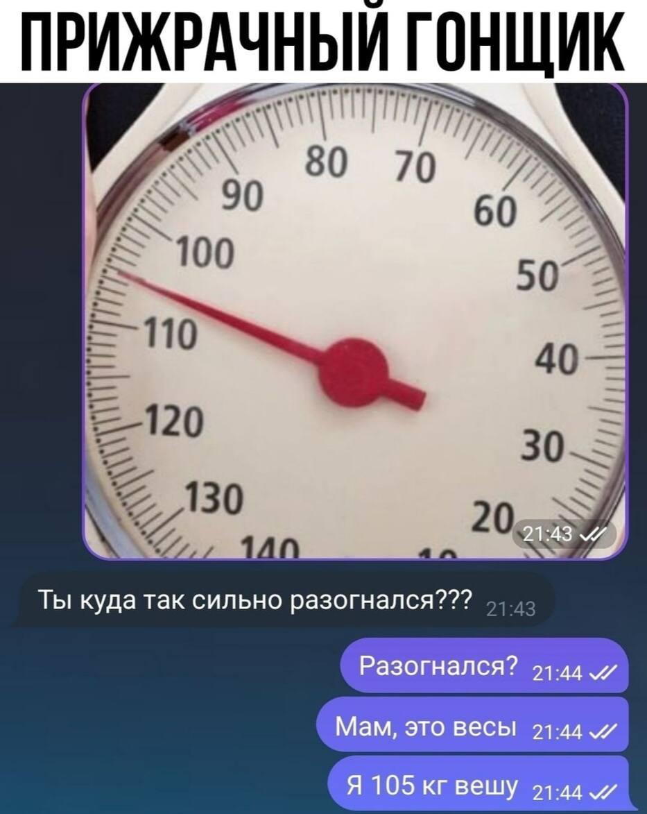 Лишний вес, мем