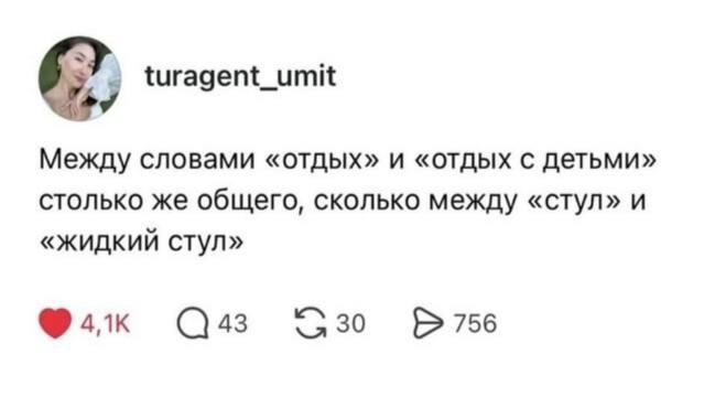 Отдых с детьми, мем