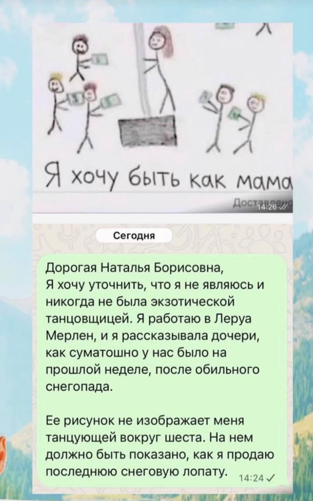 Мамина работа, мем