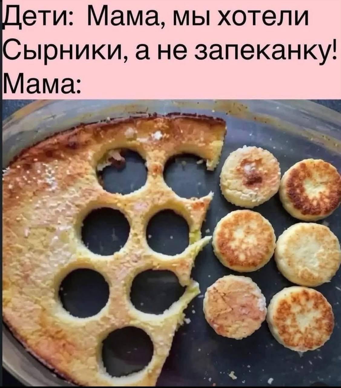 Сырники или запеканка