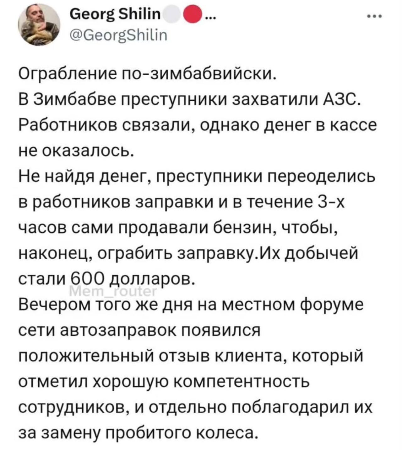 Ограбление по-зимбабвийски