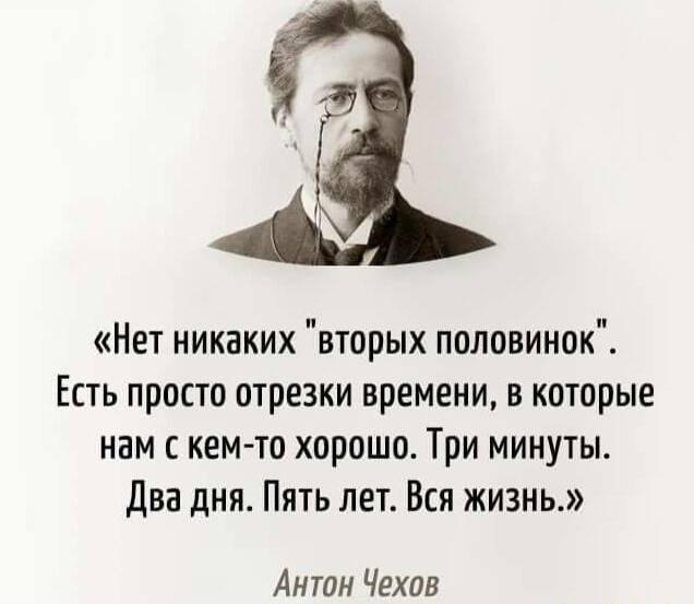 Чехов про отношения