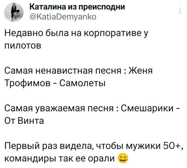 Пилоты, мем