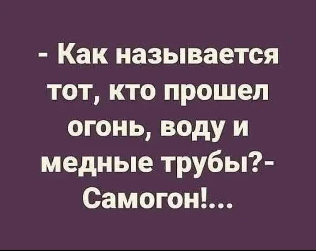 Самогон, мем
