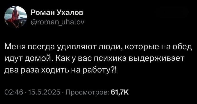 Работа и обед дома