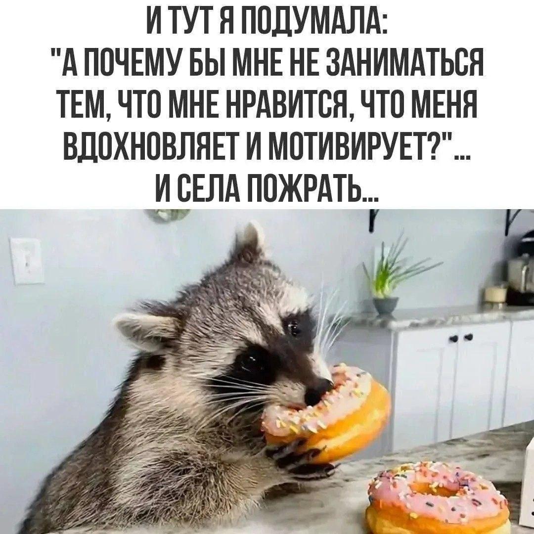Пожрать, мем