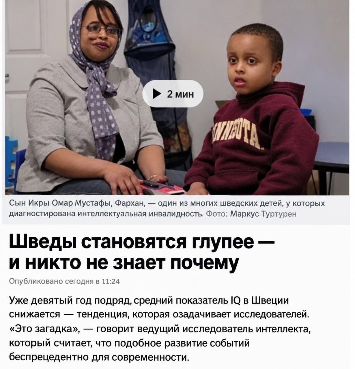 Шведы стремительно тупеют