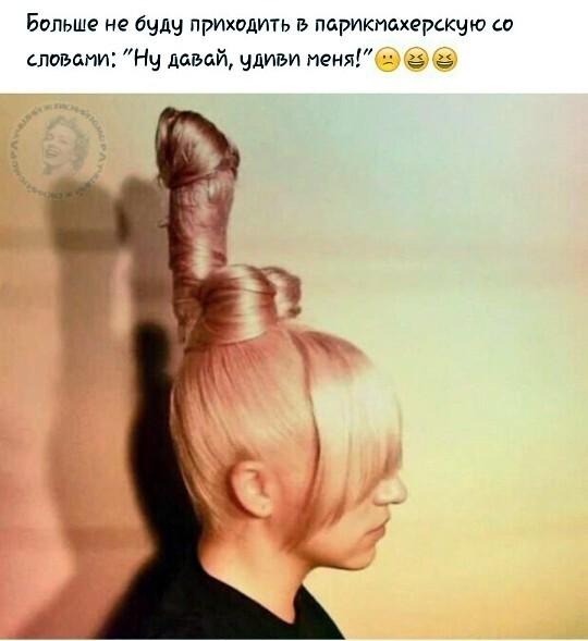 Парикмахерская, мем