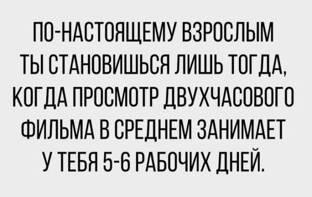 Просмотр фильма, мем