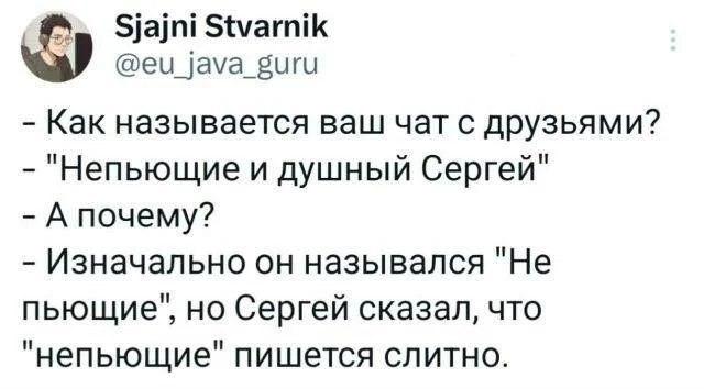 Непьющие, мем