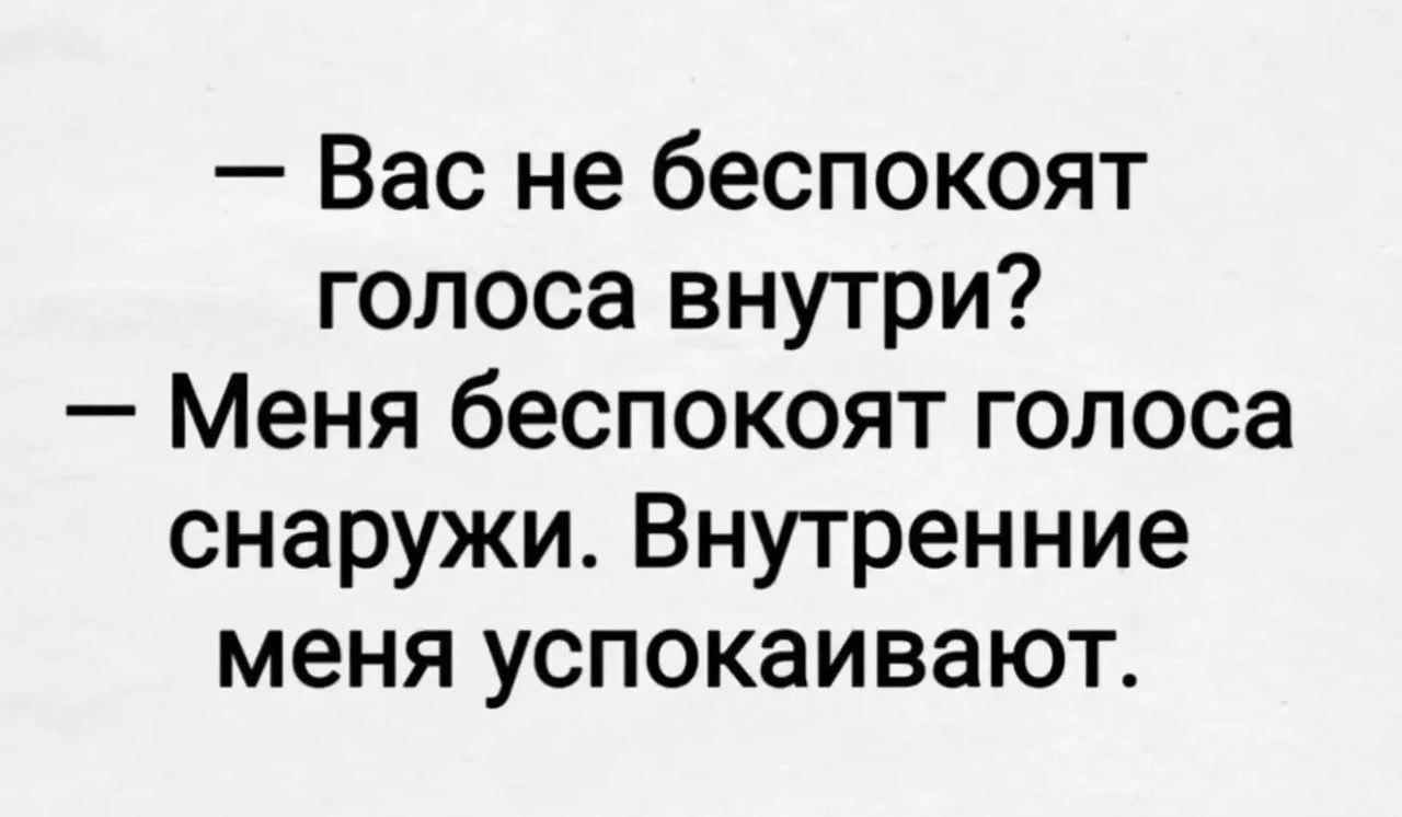 Голоса в голове, мем