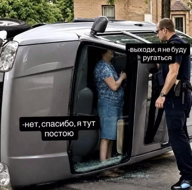 ДТП, женщина, мем