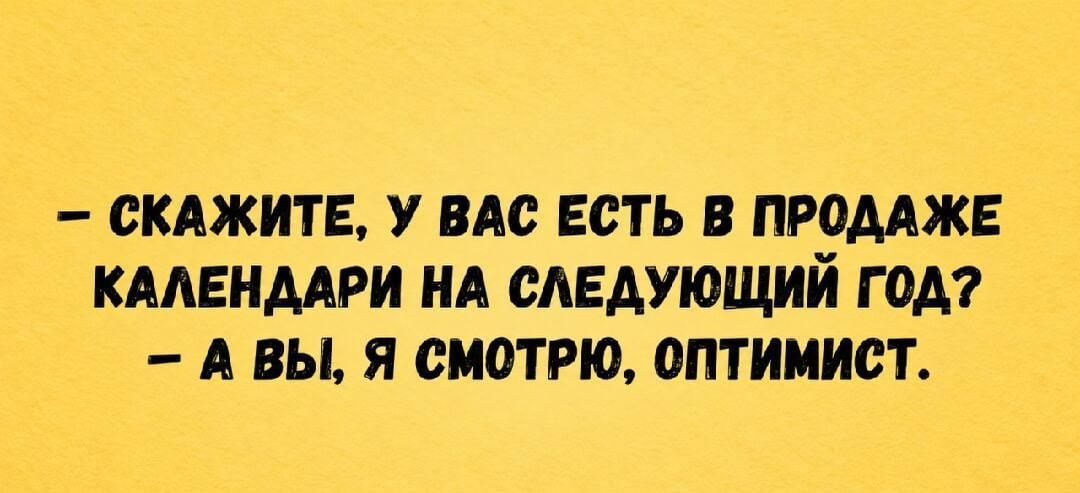 Календари, мем