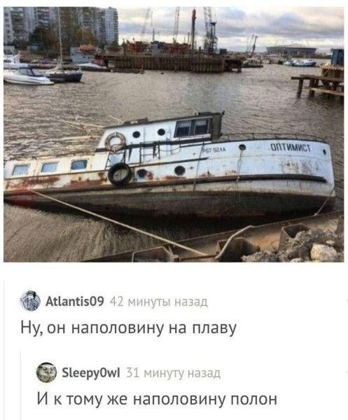 Оптимист, мем