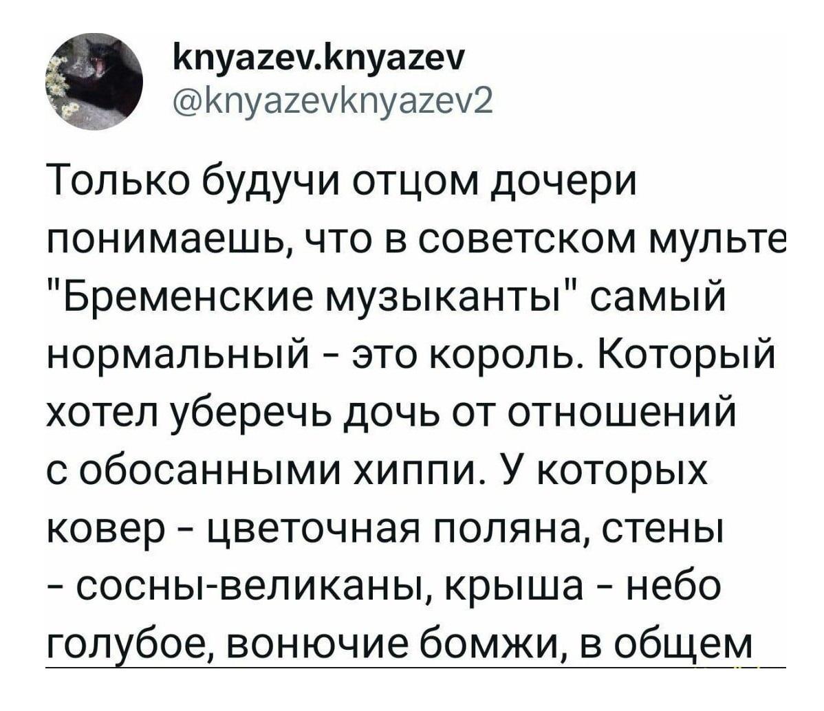 Бременские музыканты, мем