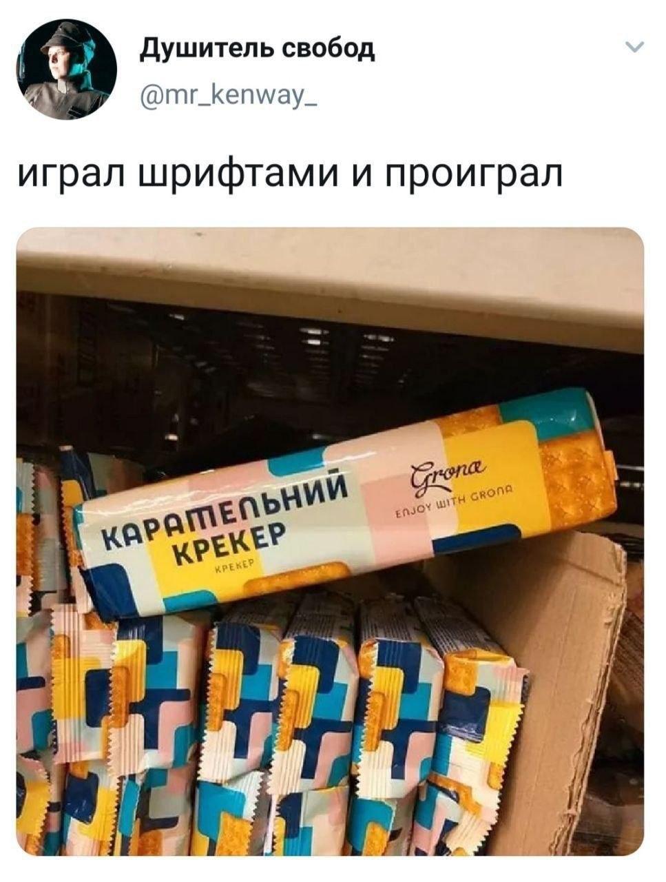 Карамельный крекер, мем