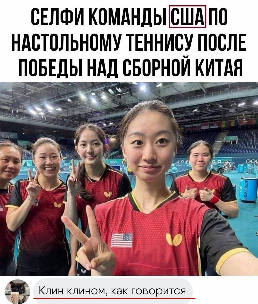 Сборная США по пинг-понгу. мем