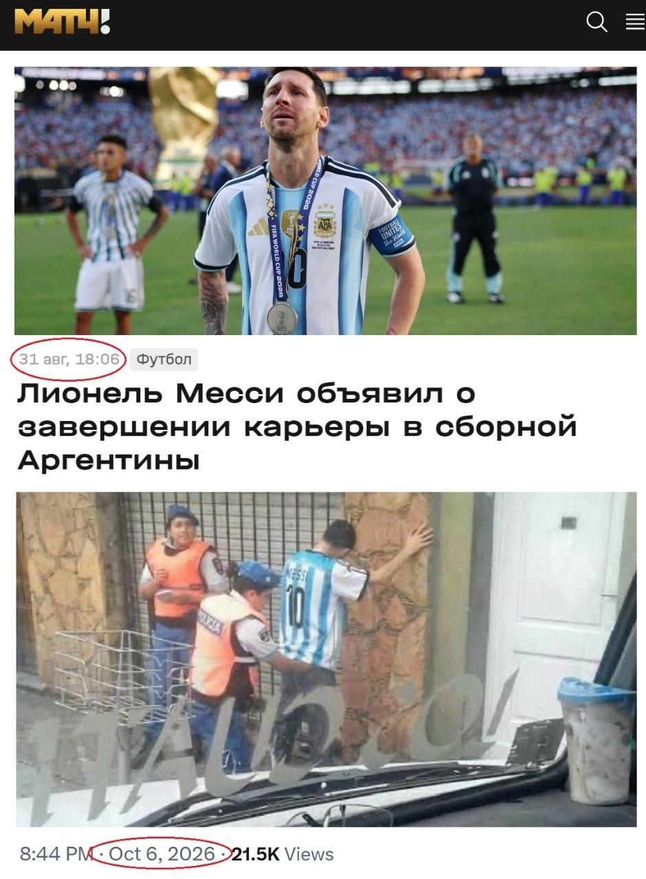 Месси и завершение карьеры