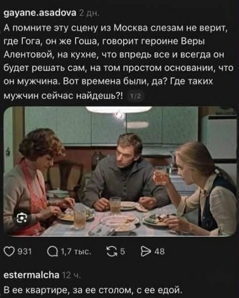 Москва слезам не верит, мем
