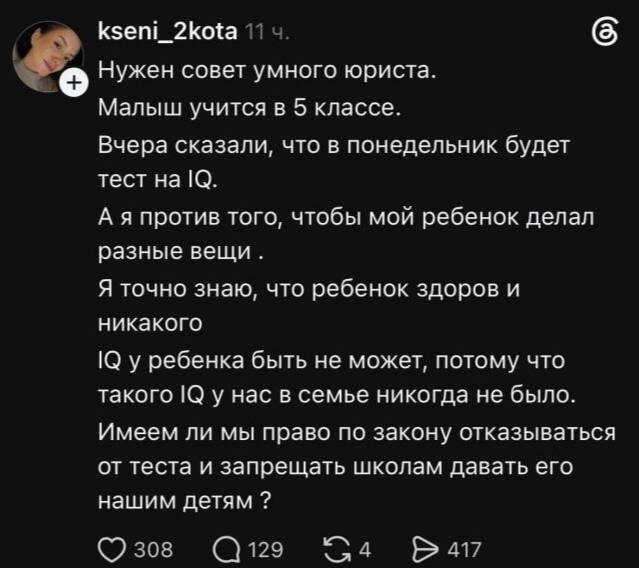 Тест IQ, мем