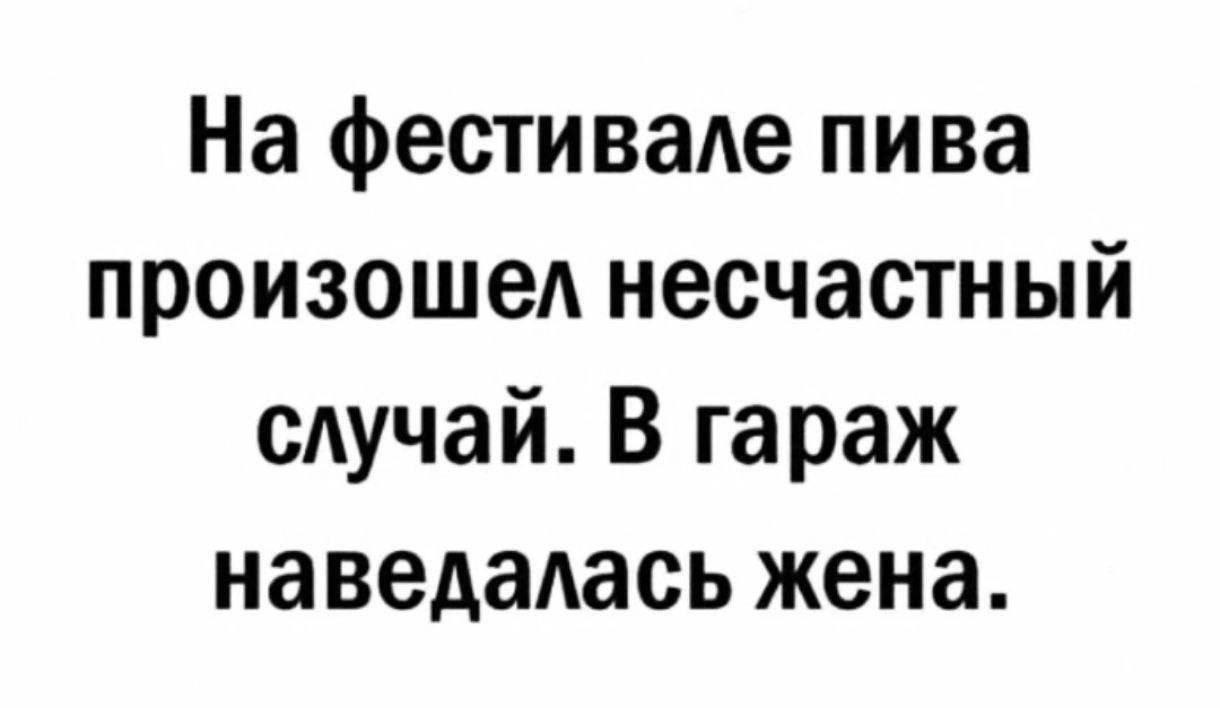 Фестиваль пива, мем