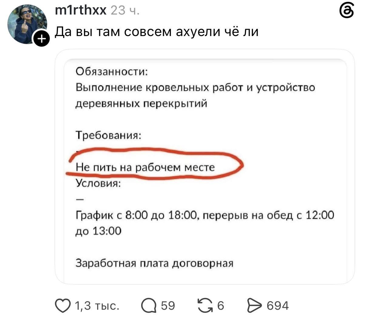 Не пить на работе