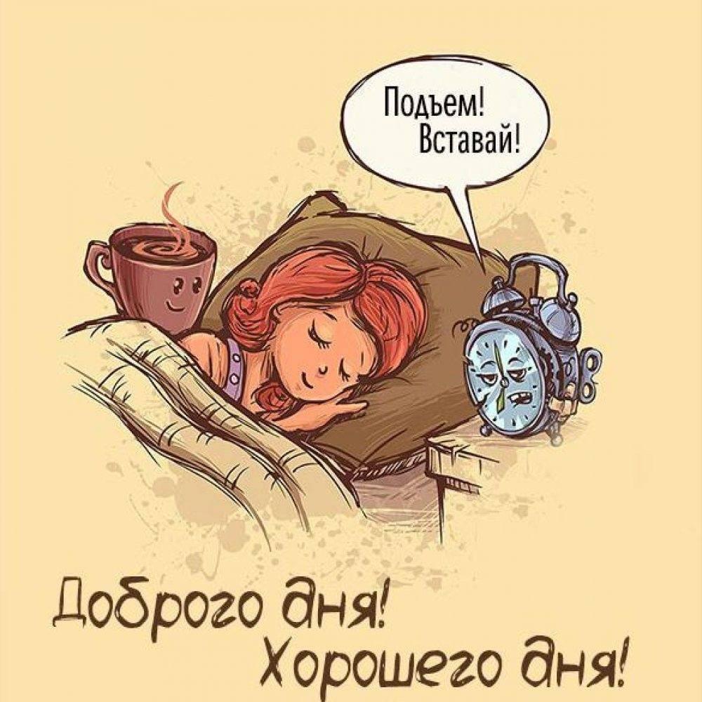Доброе утро
