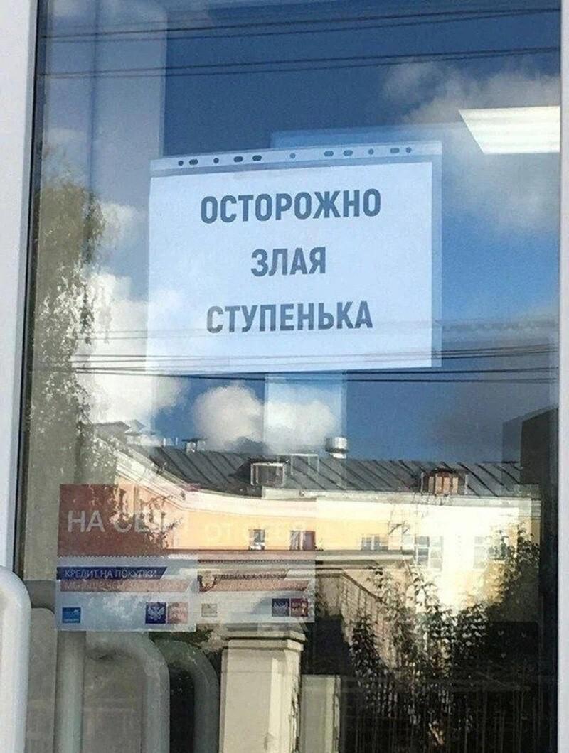 Злая ступенька