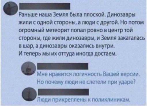 Плоская земля, мем