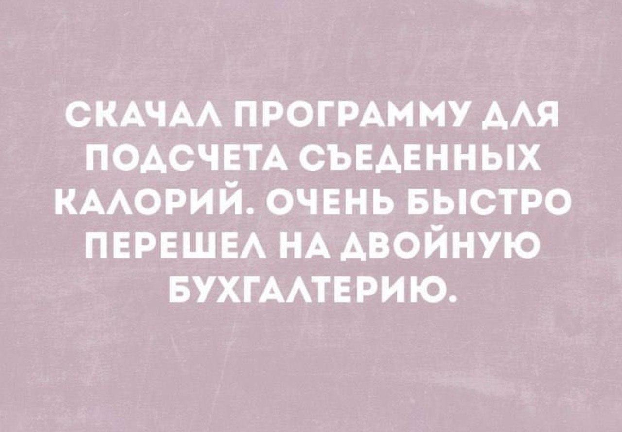 Подсчёт калорий