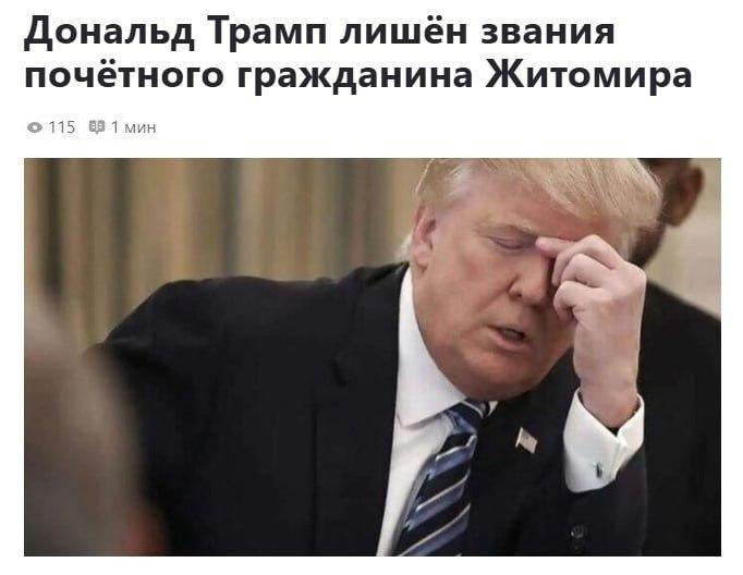 Трампа лишили звания