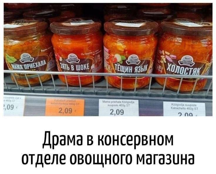 Консервы, мем