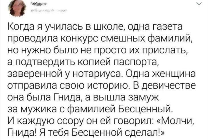 Фамилия, мем