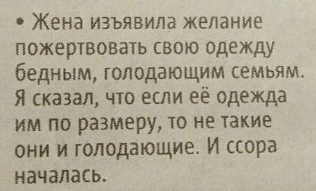 Жена, мем
