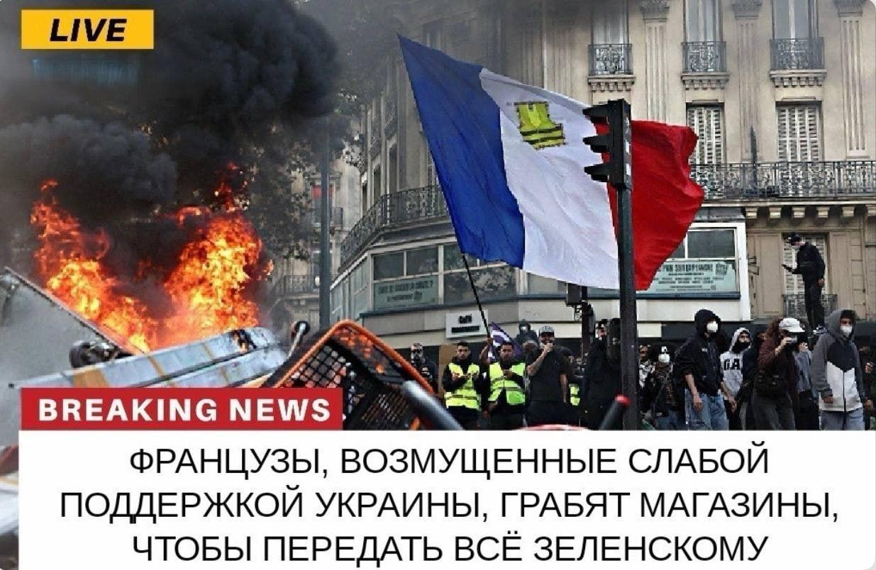 Беспорядки во Франции, прикол