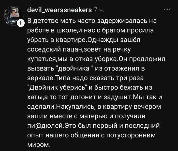 Потусторонний мир, мем