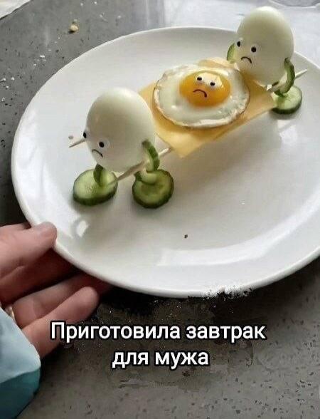 Завтрак, мем