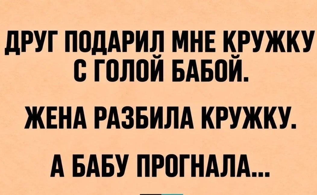 Жена, мем