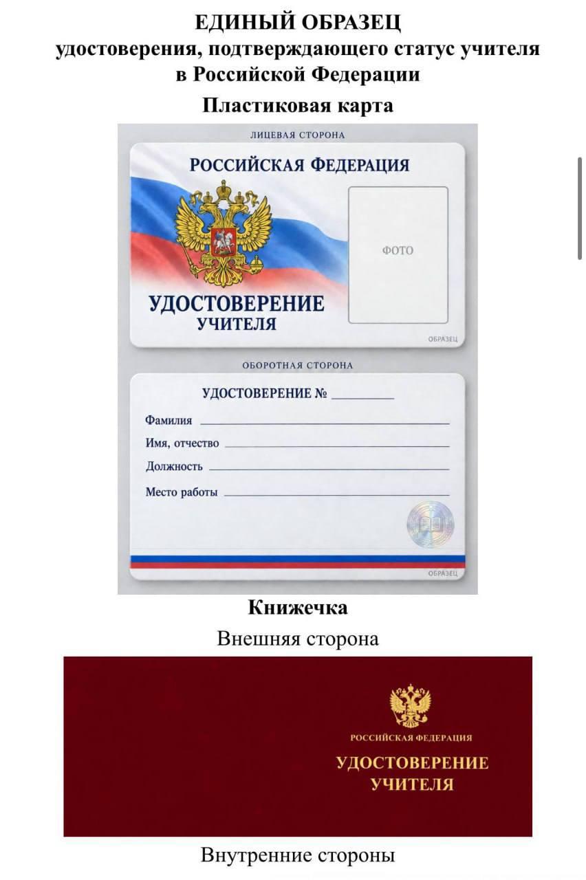 Удостоверение учителя