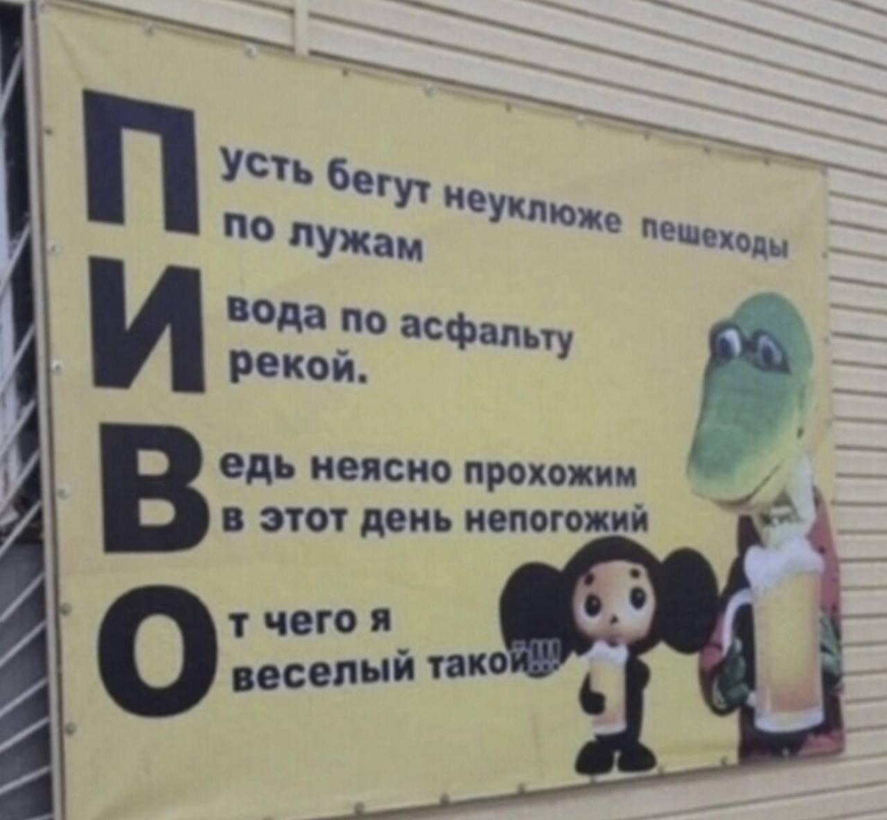 ПИВО, мем