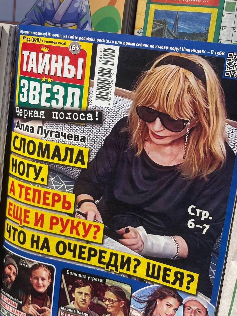 Пугачева, новости