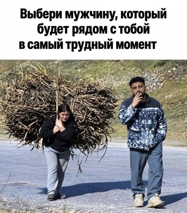 Отношения, мем