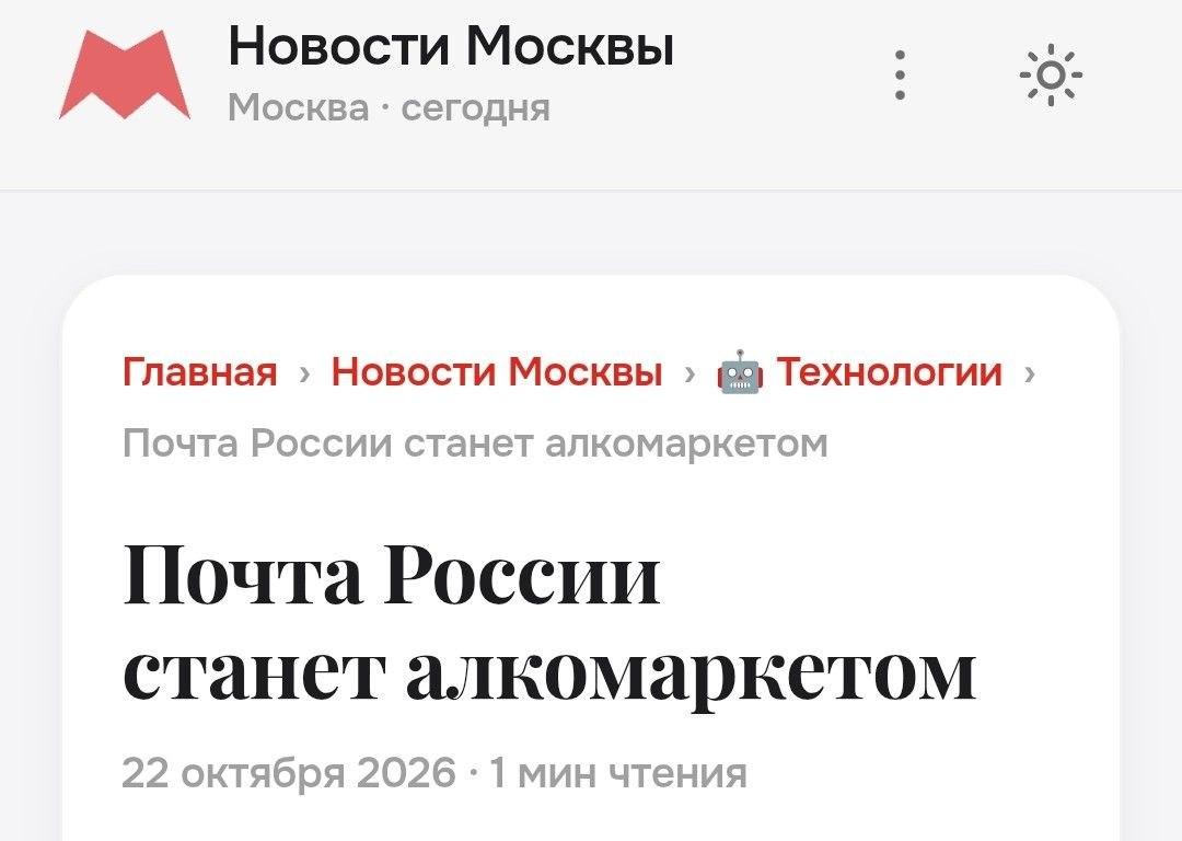 Почта России, мем