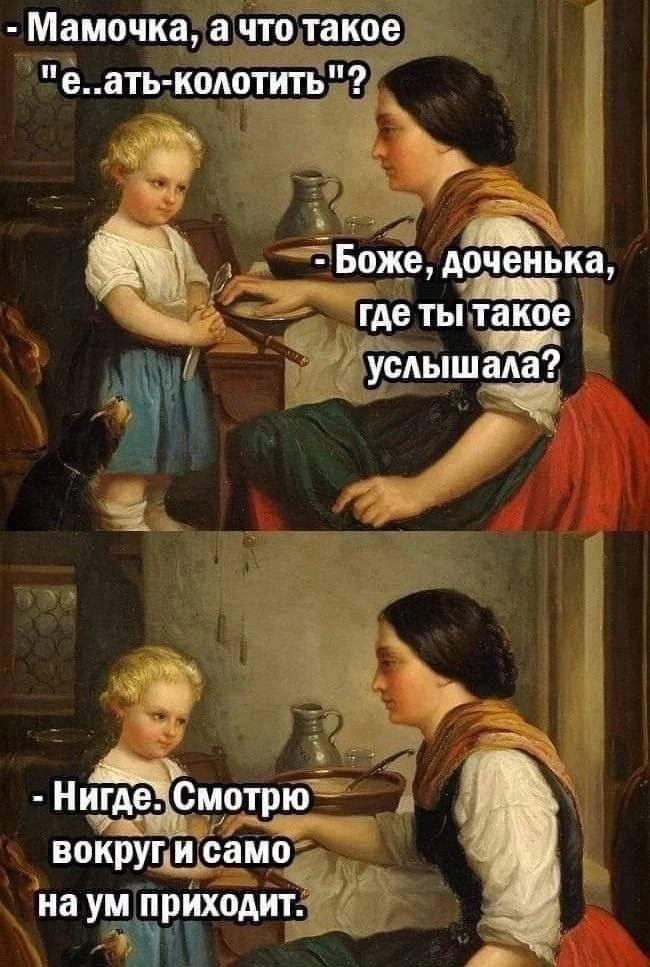 Дети, мем