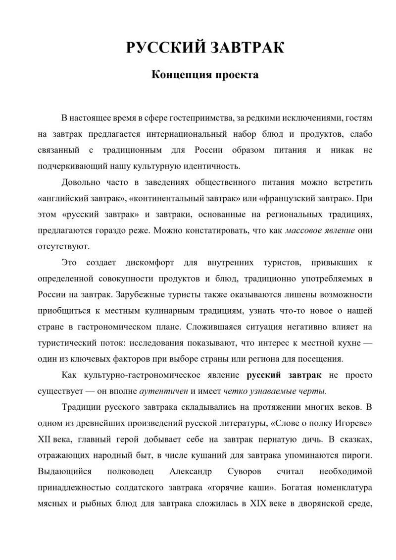 Русский завтрак - проект
