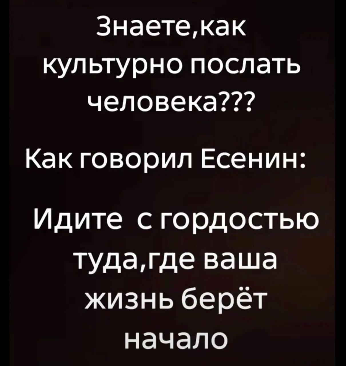 Есенин посылает, мем